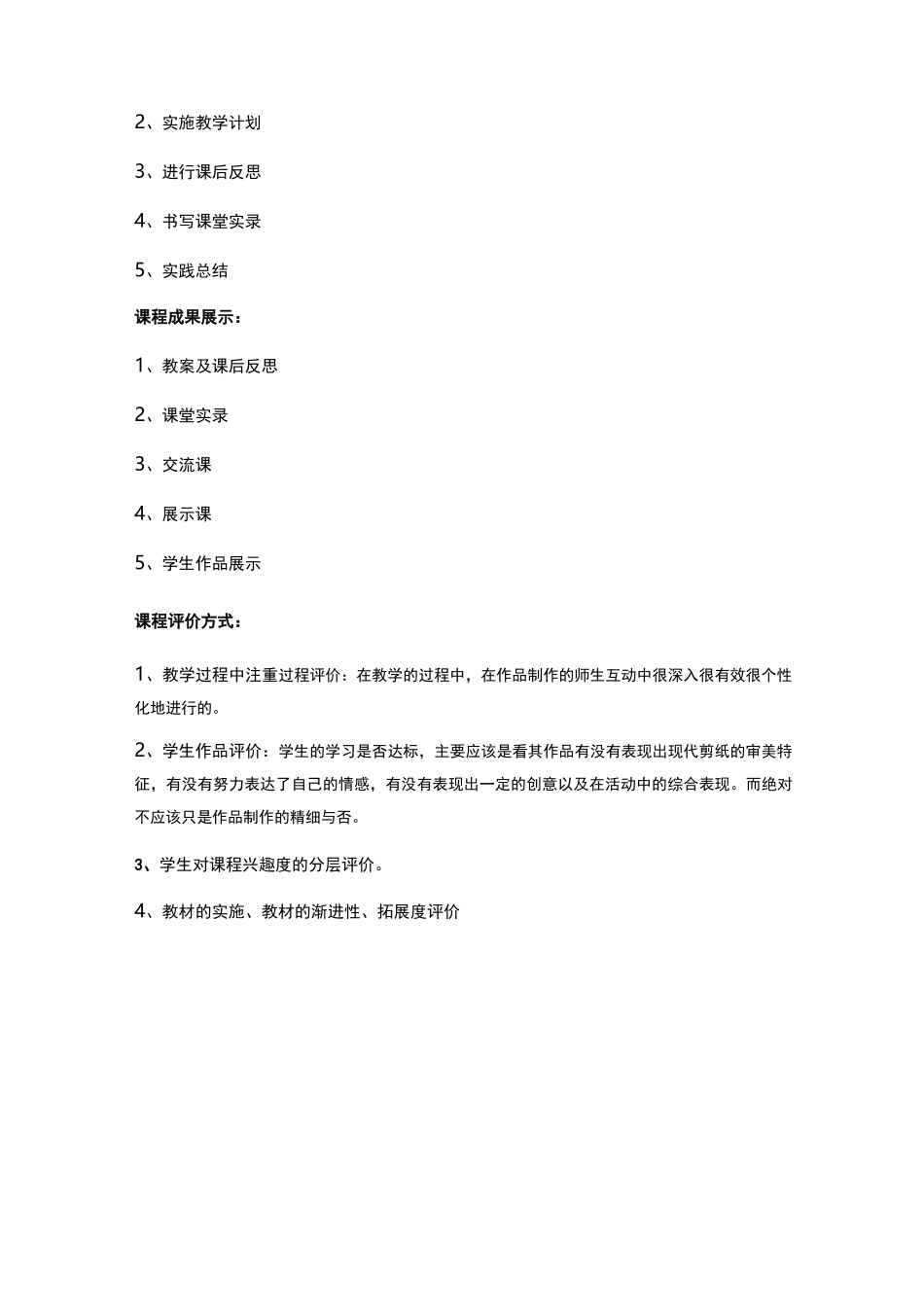 剪纸课程实施计划方案_第3页