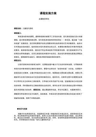 剪纸课程实施计划方案