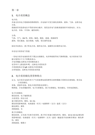 昆明理工大学高电压复习资料