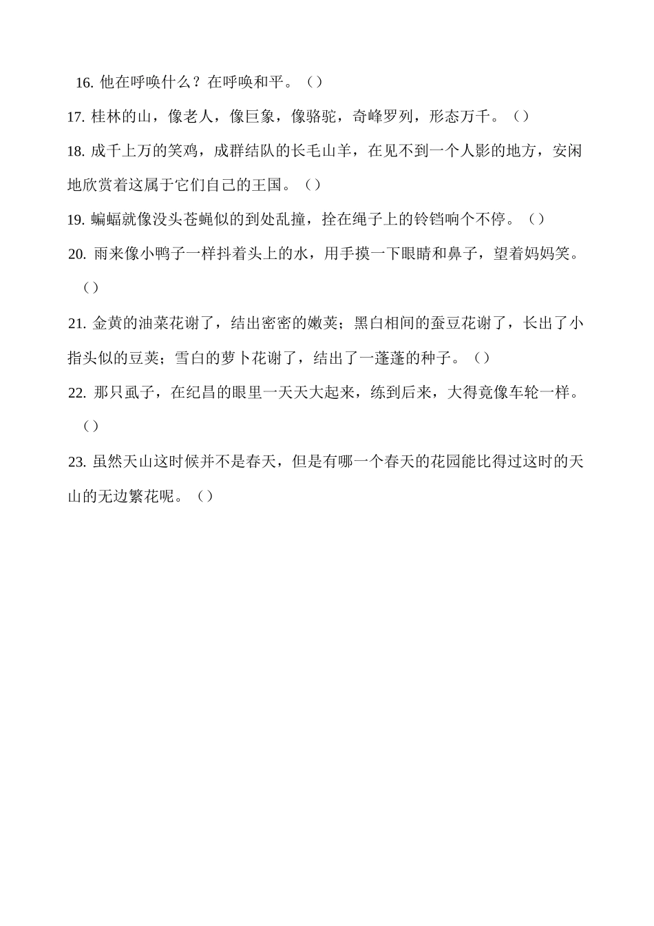 部编版 四年级语文复习计划_第3页