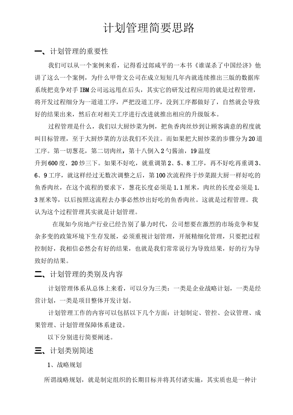 计划管理思路_第1页