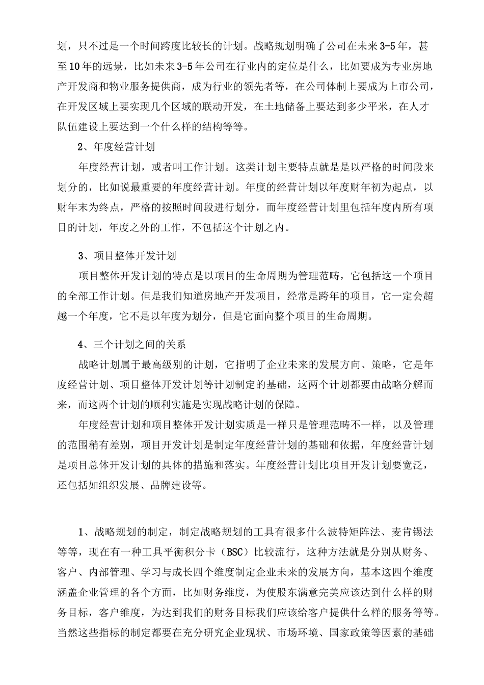 计划管理思路_第2页
