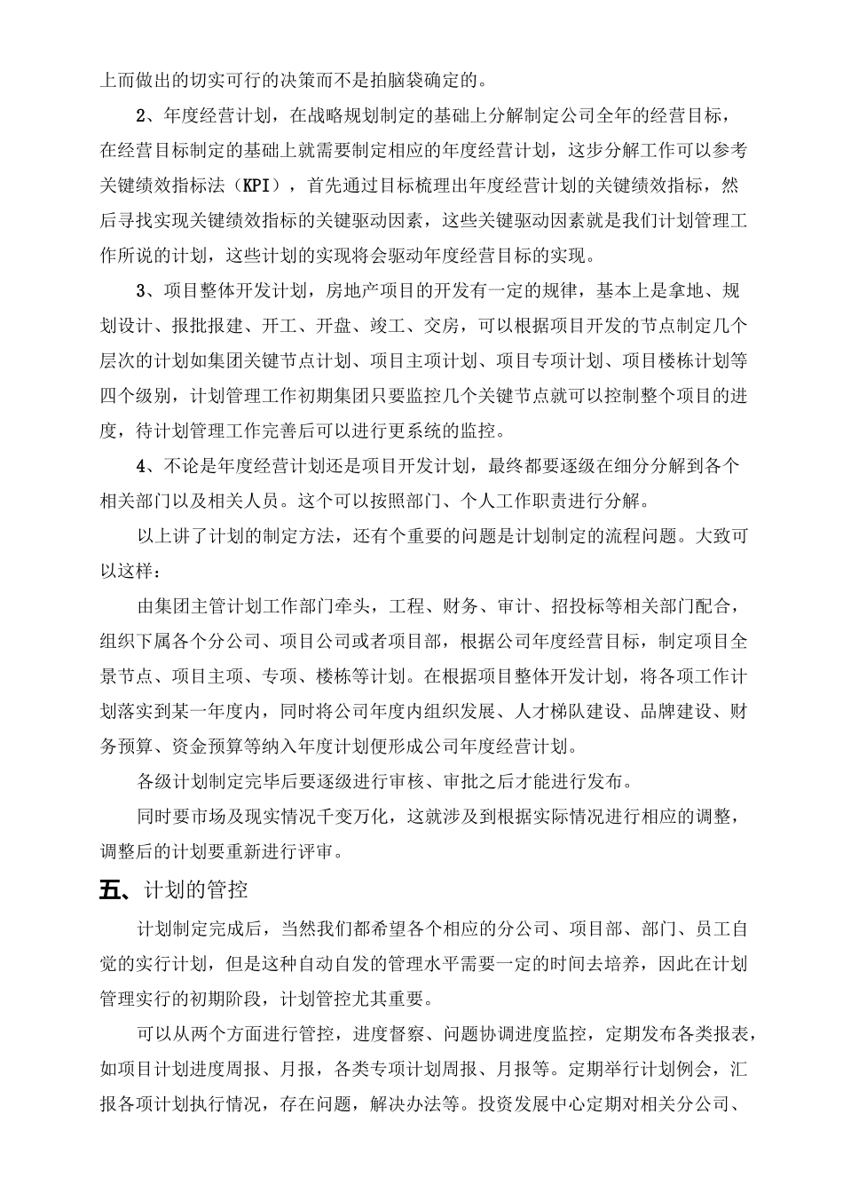 计划管理思路_第3页