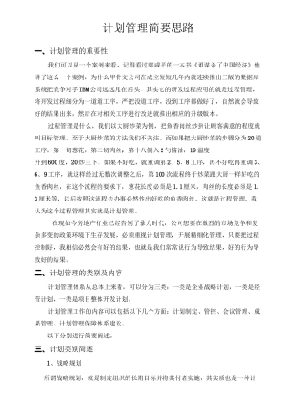 计划管理思路