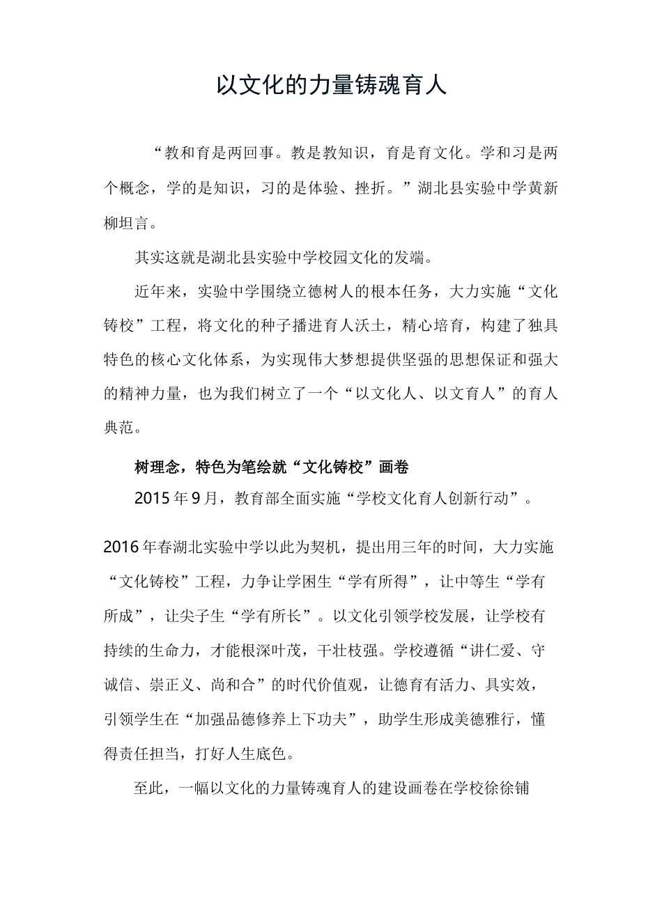 以文化的力量铸魂育人_第1页