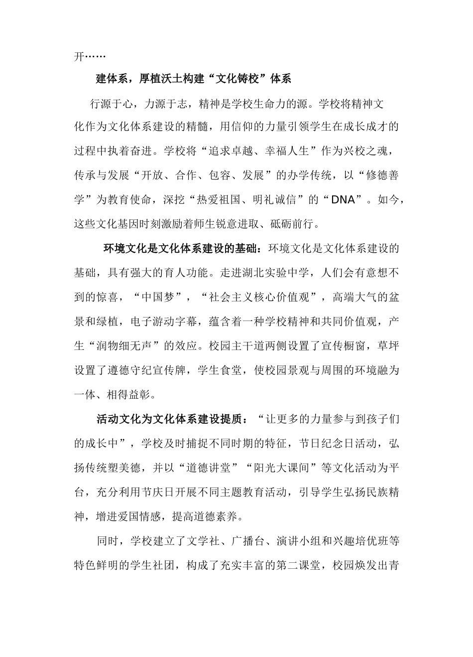 以文化的力量铸魂育人_第2页