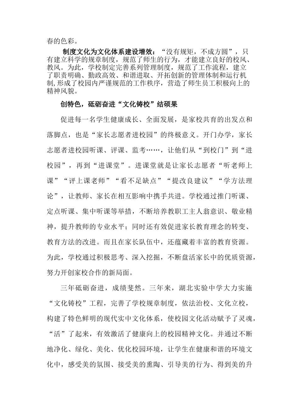 以文化的力量铸魂育人_第3页