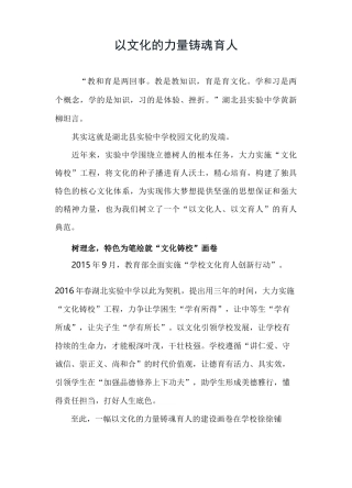 以文化的力量铸魂育人