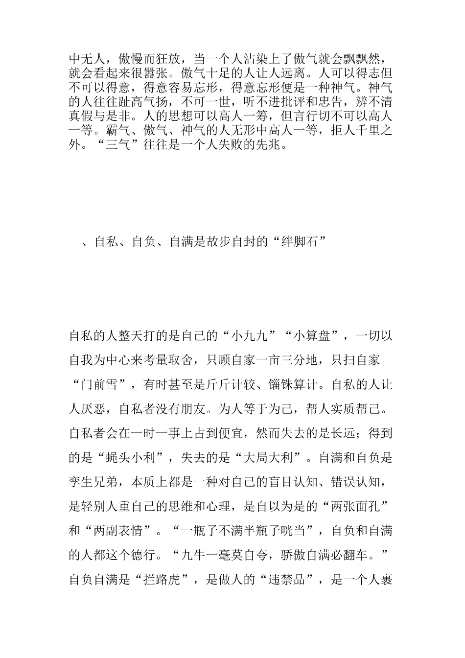 做人做事做官十忌又十忌,中组部徐文秀谈为官之道_第3页