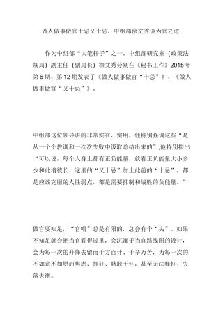 做人做事做官十忌又十忌,中组部徐文秀谈为官之道