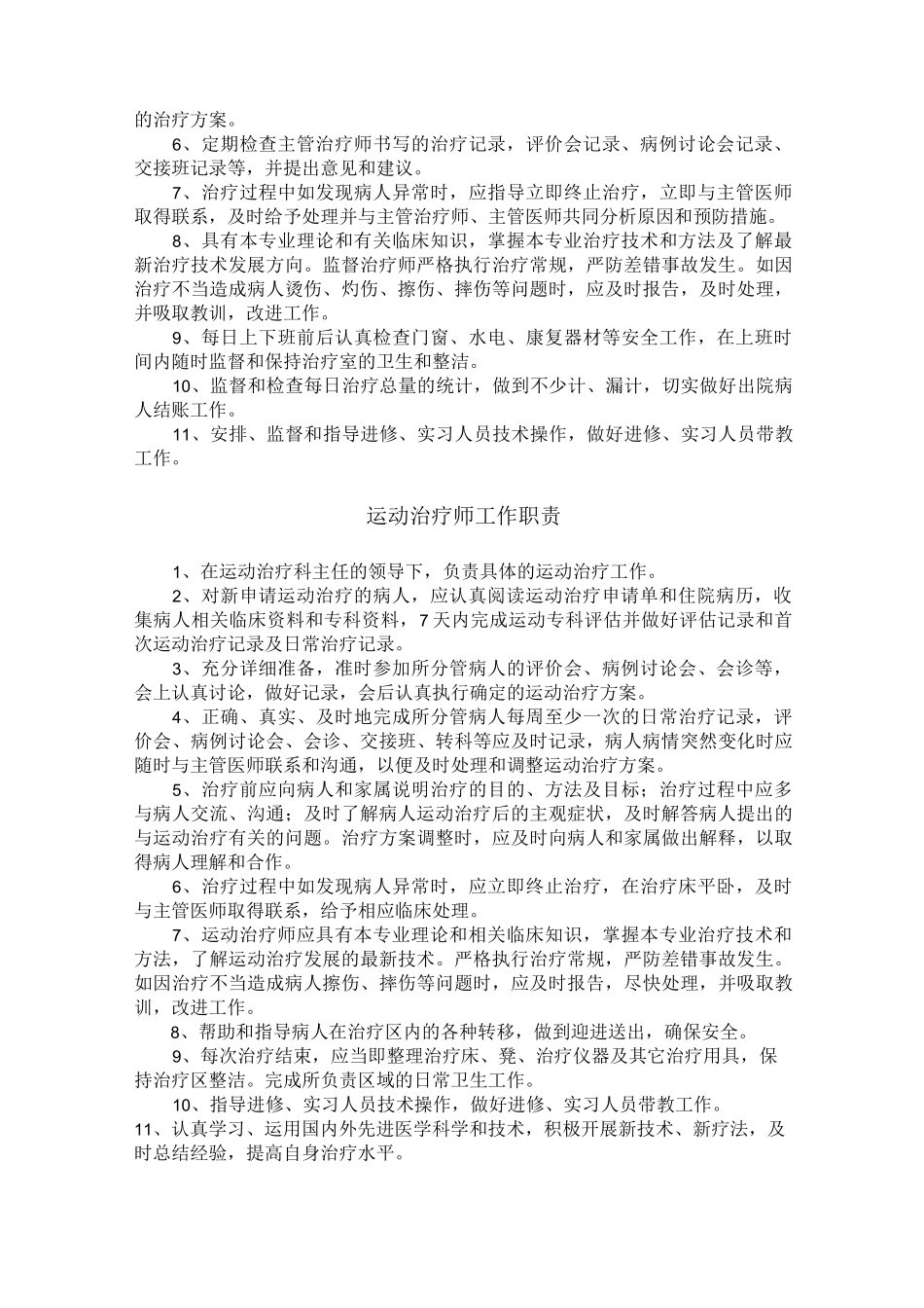 PT、水疗制度及基本操作规程_第2页