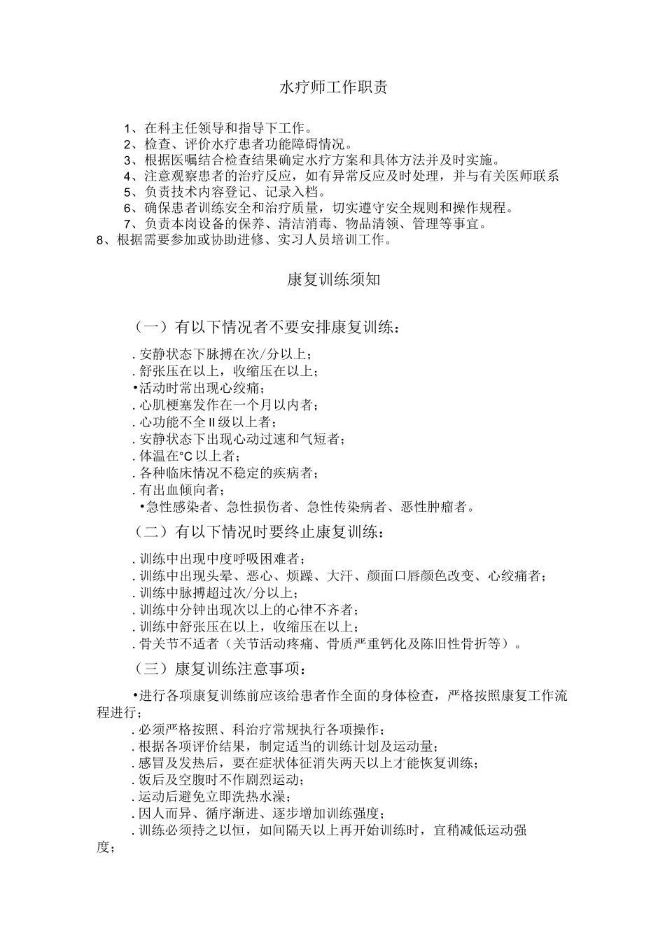 PT、水疗制度及基本操作规程_第3页