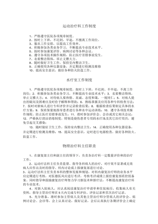 PT、水疗制度及基本操作规程