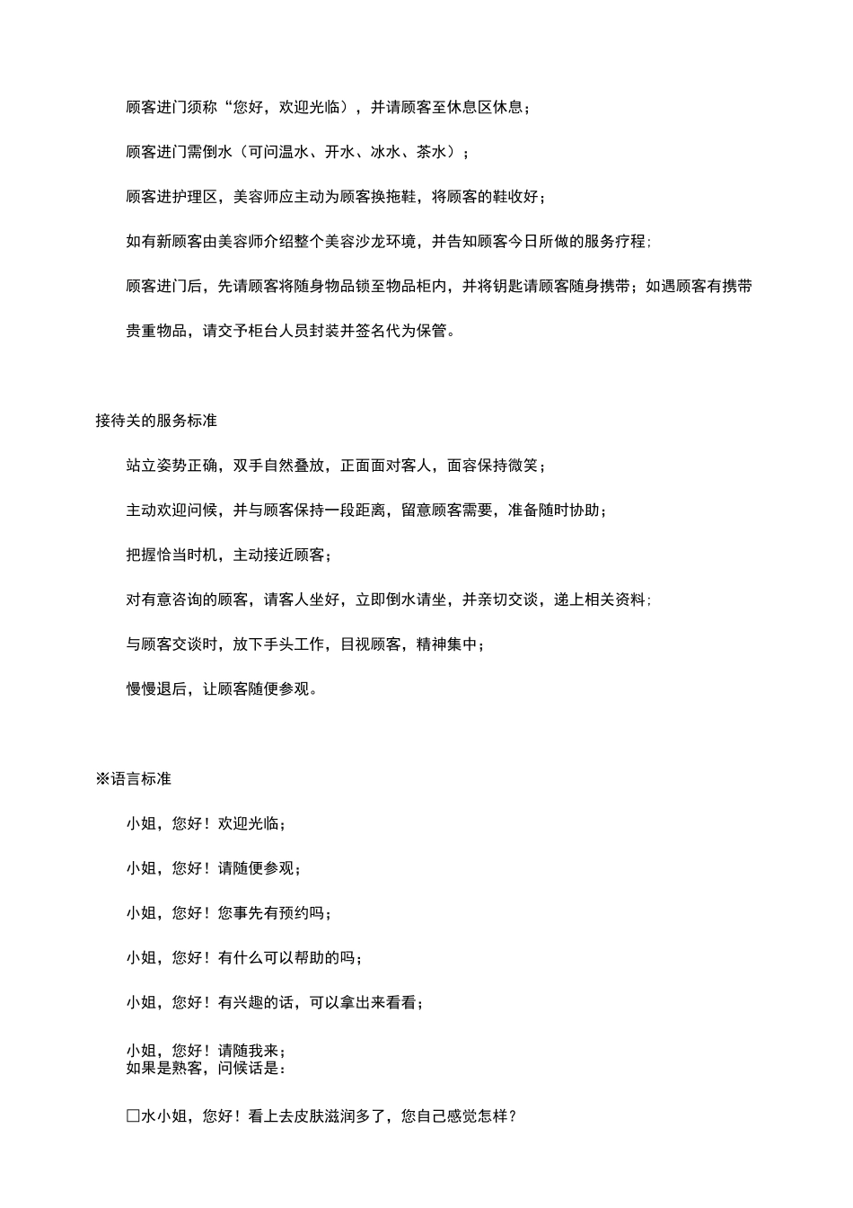 建立专业化的服务体系_第2页