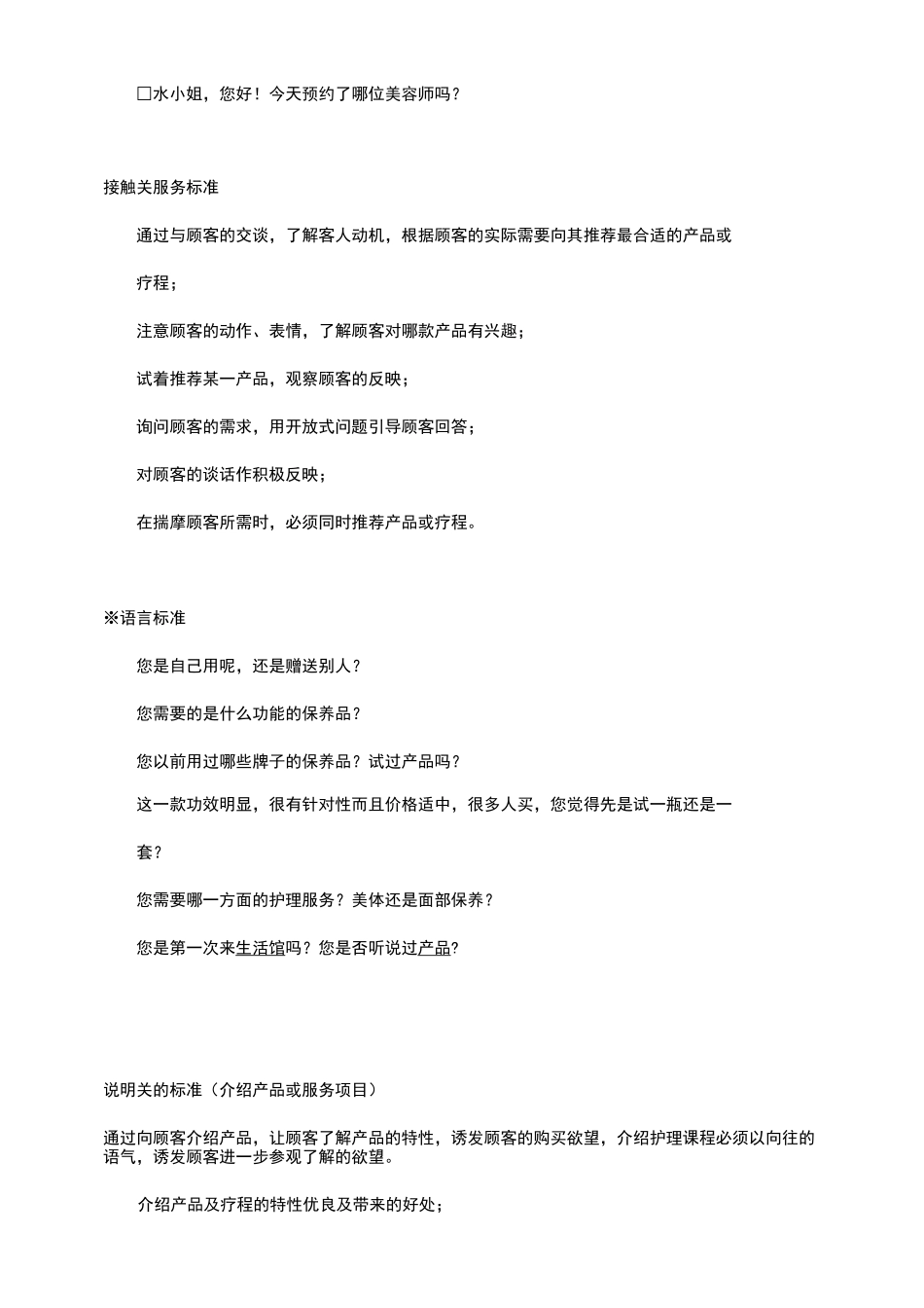 建立专业化的服务体系_第3页