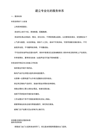 建立专业化的服务体系