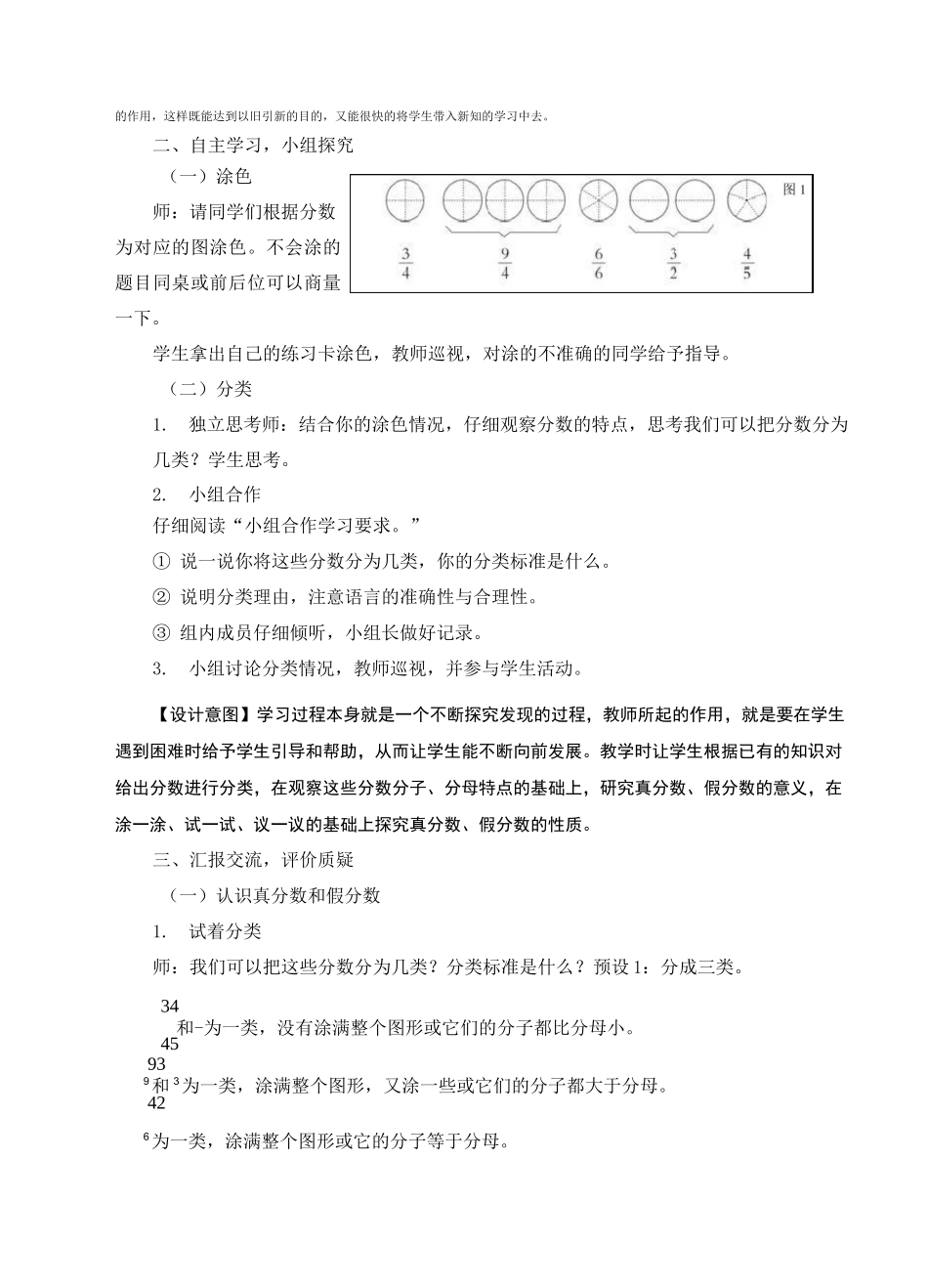 真分数、假分数、带分数的认识_第2页
