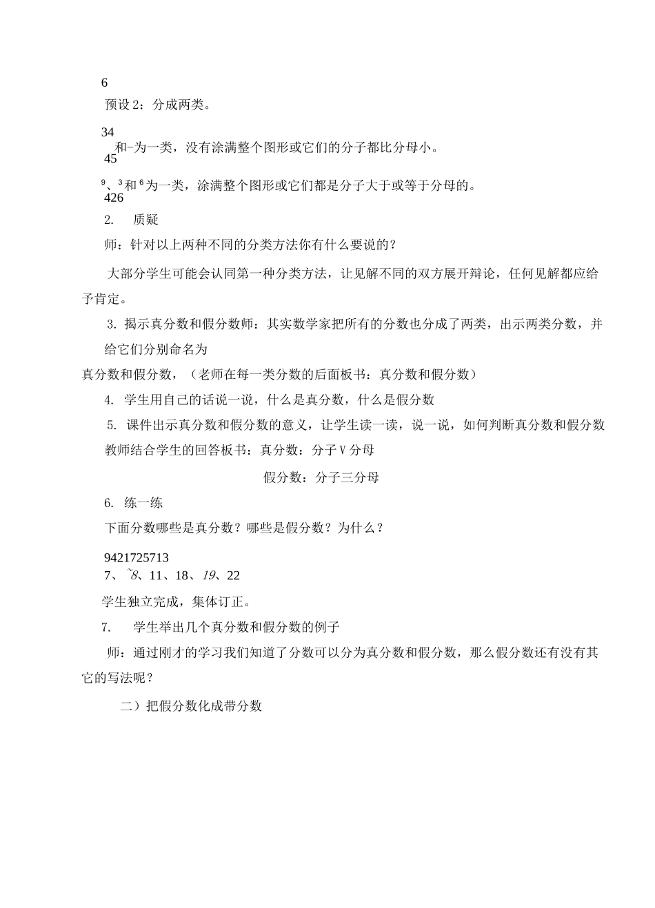 真分数、假分数、带分数的认识_第3页