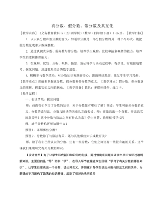 真分数、假分数、带分数的认识