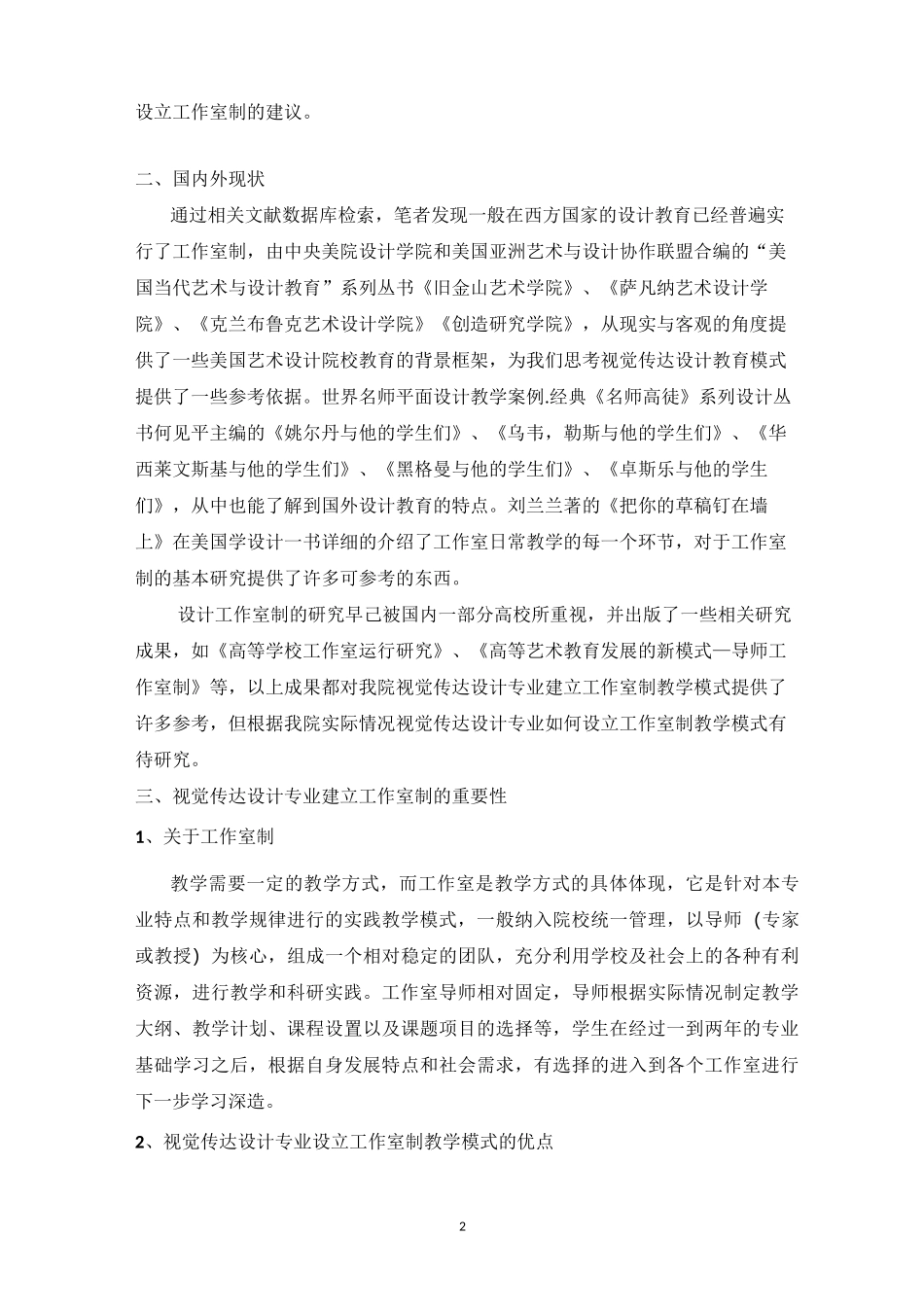 视觉传达设计专业教学模式改革与效果说明_第2页