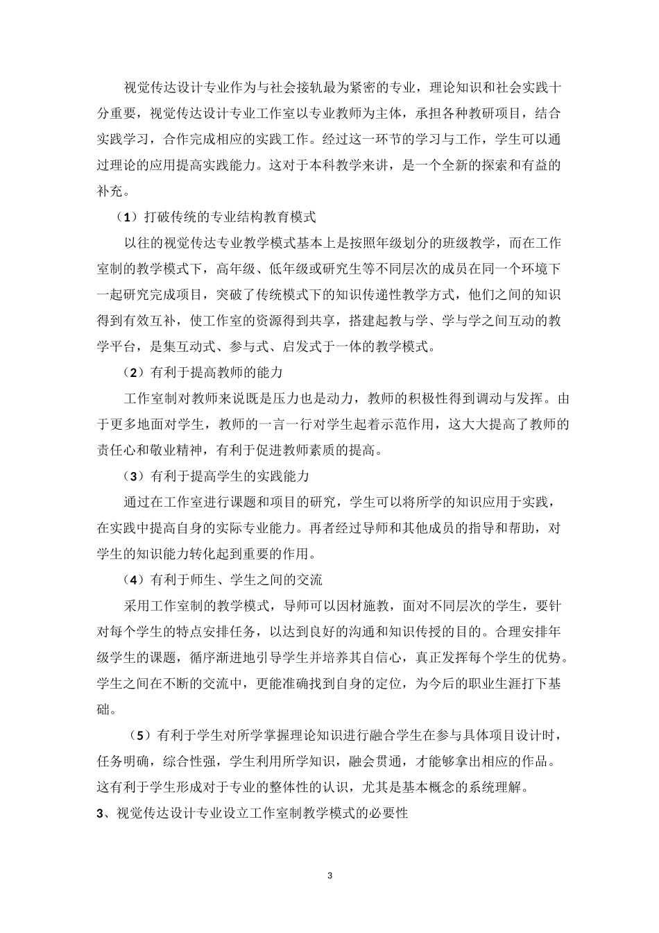 视觉传达设计专业教学模式改革与效果说明_第3页