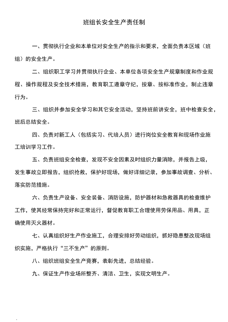 安全生产标准化班组安全建设_第1页