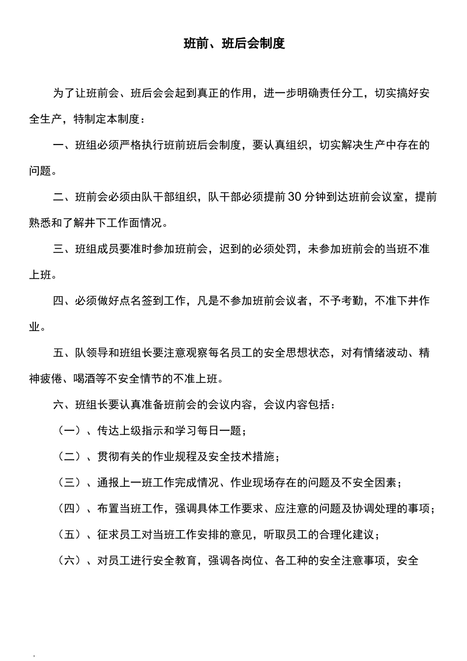 安全生产标准化班组安全建设_第2页