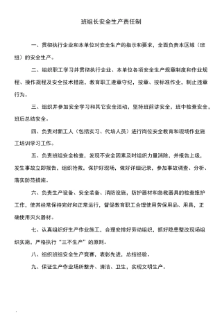 安全生产标准化班组安全建设