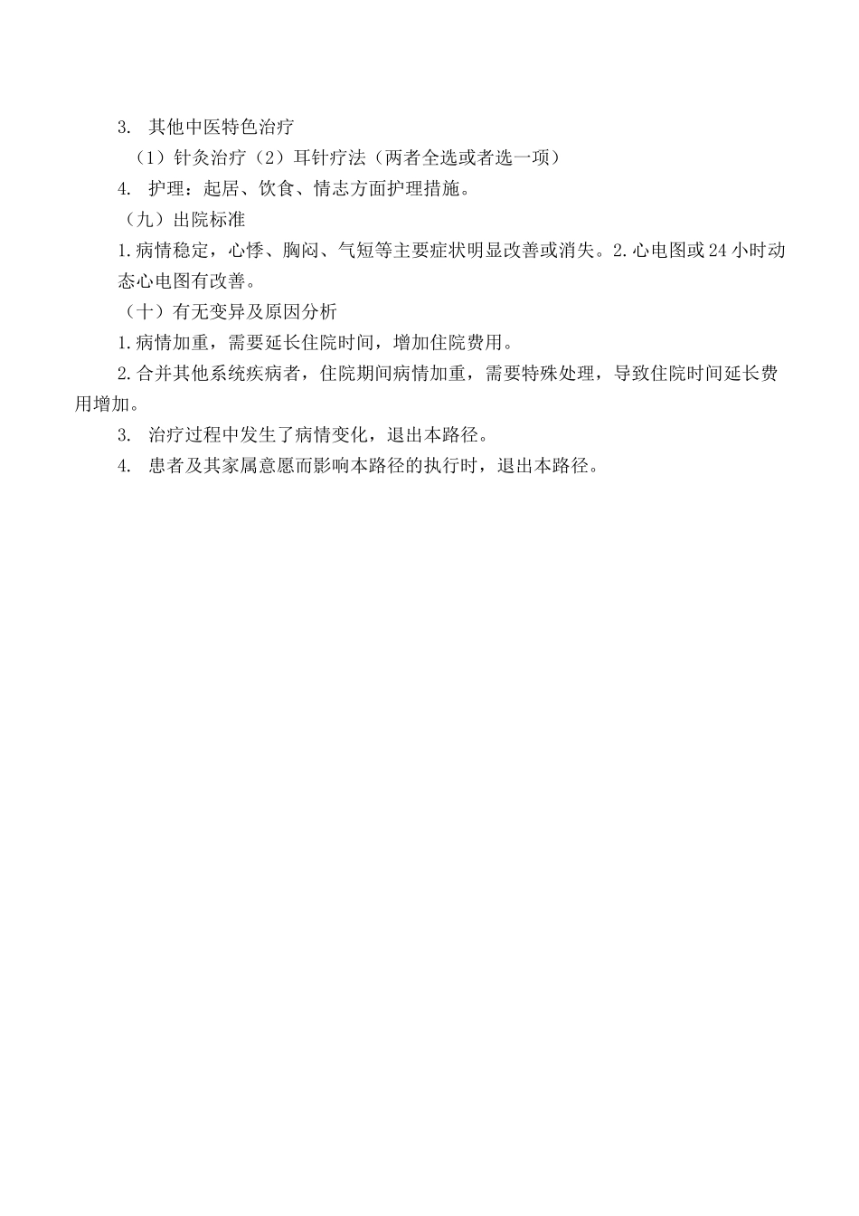 心悸(心律失常)中医临床路径_第3页