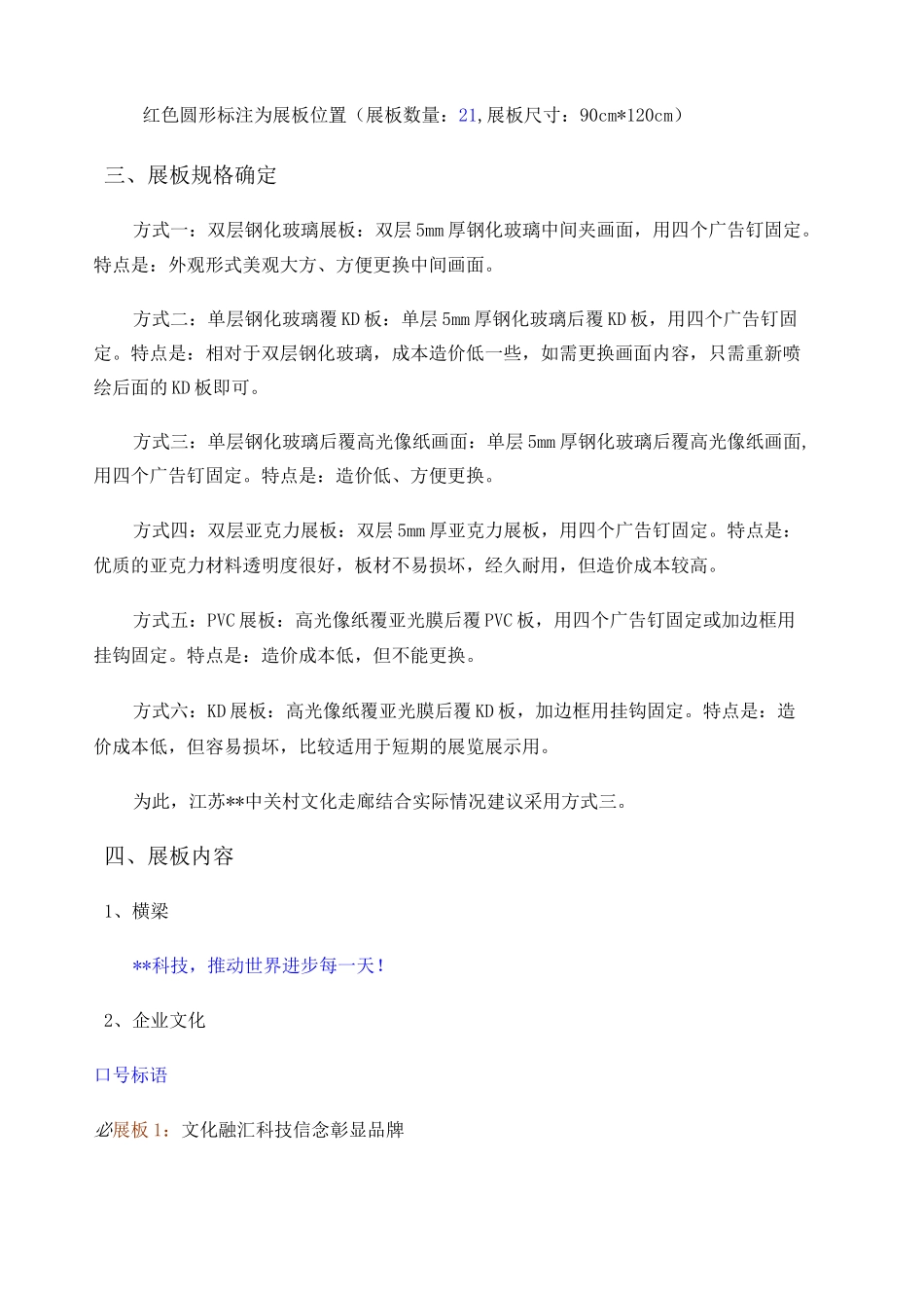 企业文化走廊建设方案 _第2页