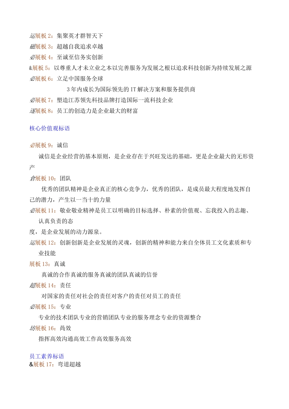 企业文化走廊建设方案 _第3页