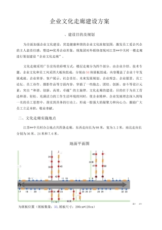 企业文化走廊建设方案 