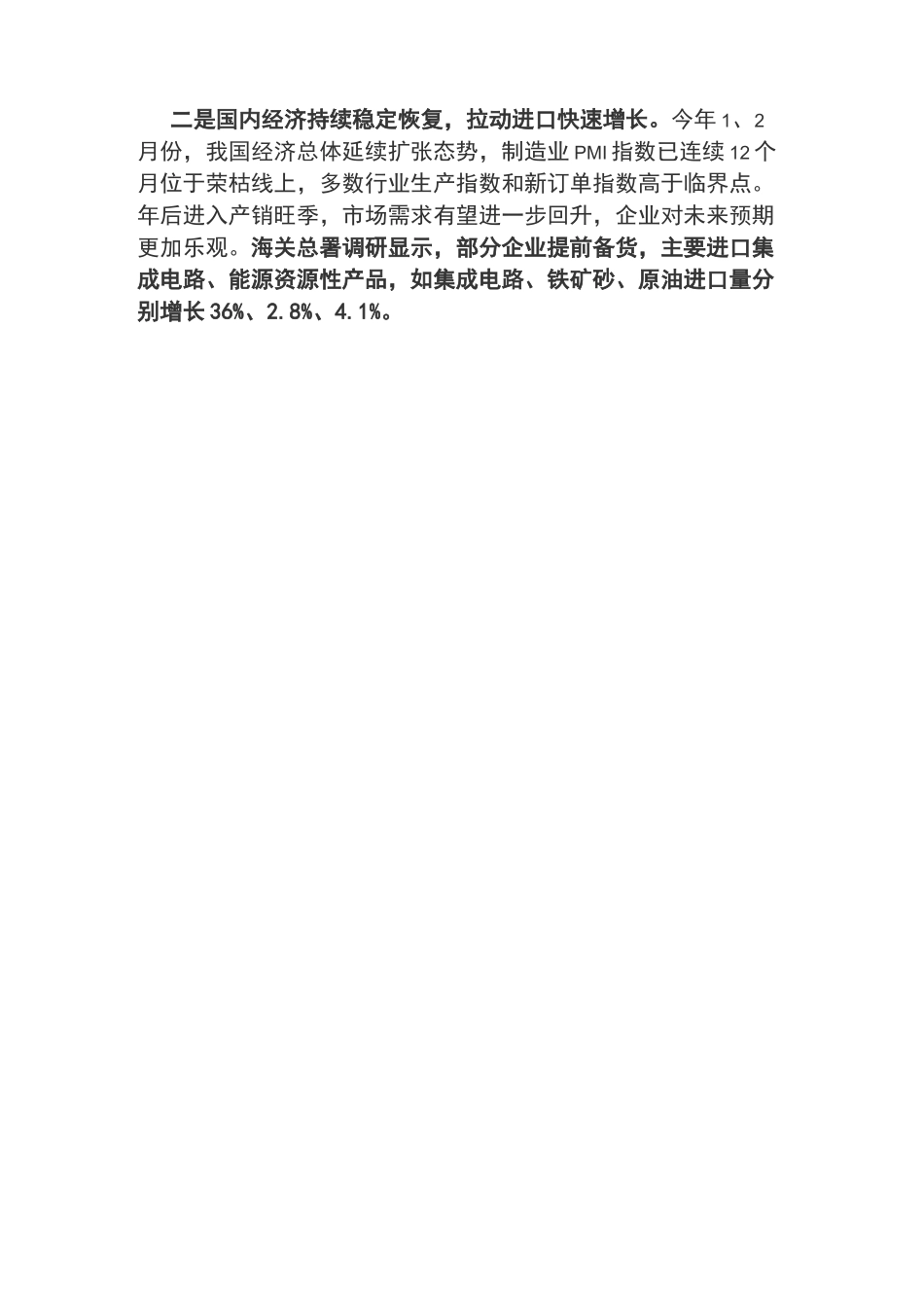 2021年外贸形势走向_第2页