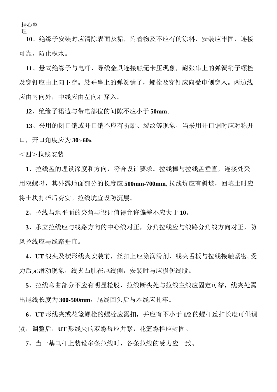 架空线工程施工方案_第3页