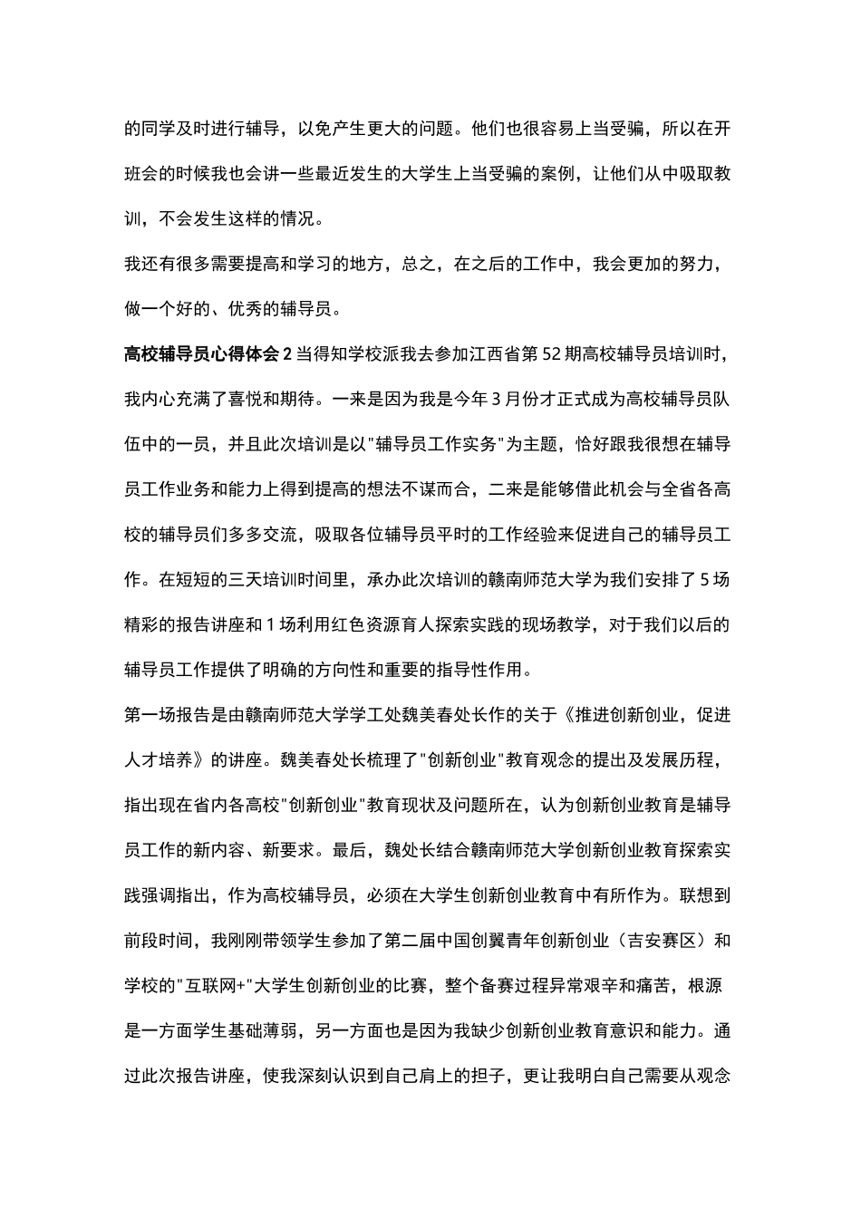 高校辅导员心得体会10篇新_第2页