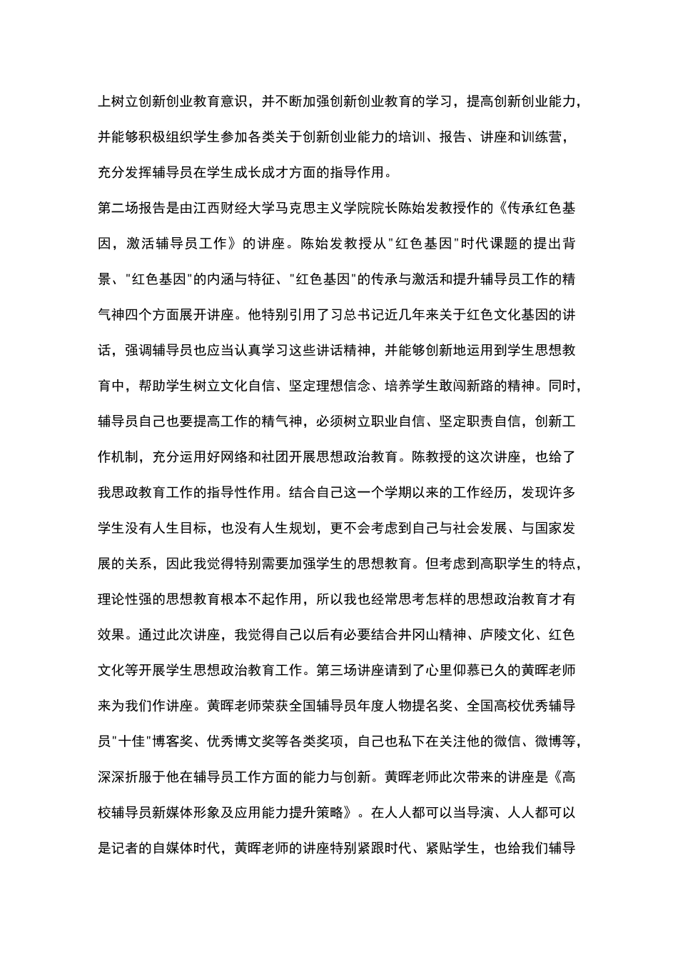 高校辅导员心得体会10篇新_第3页