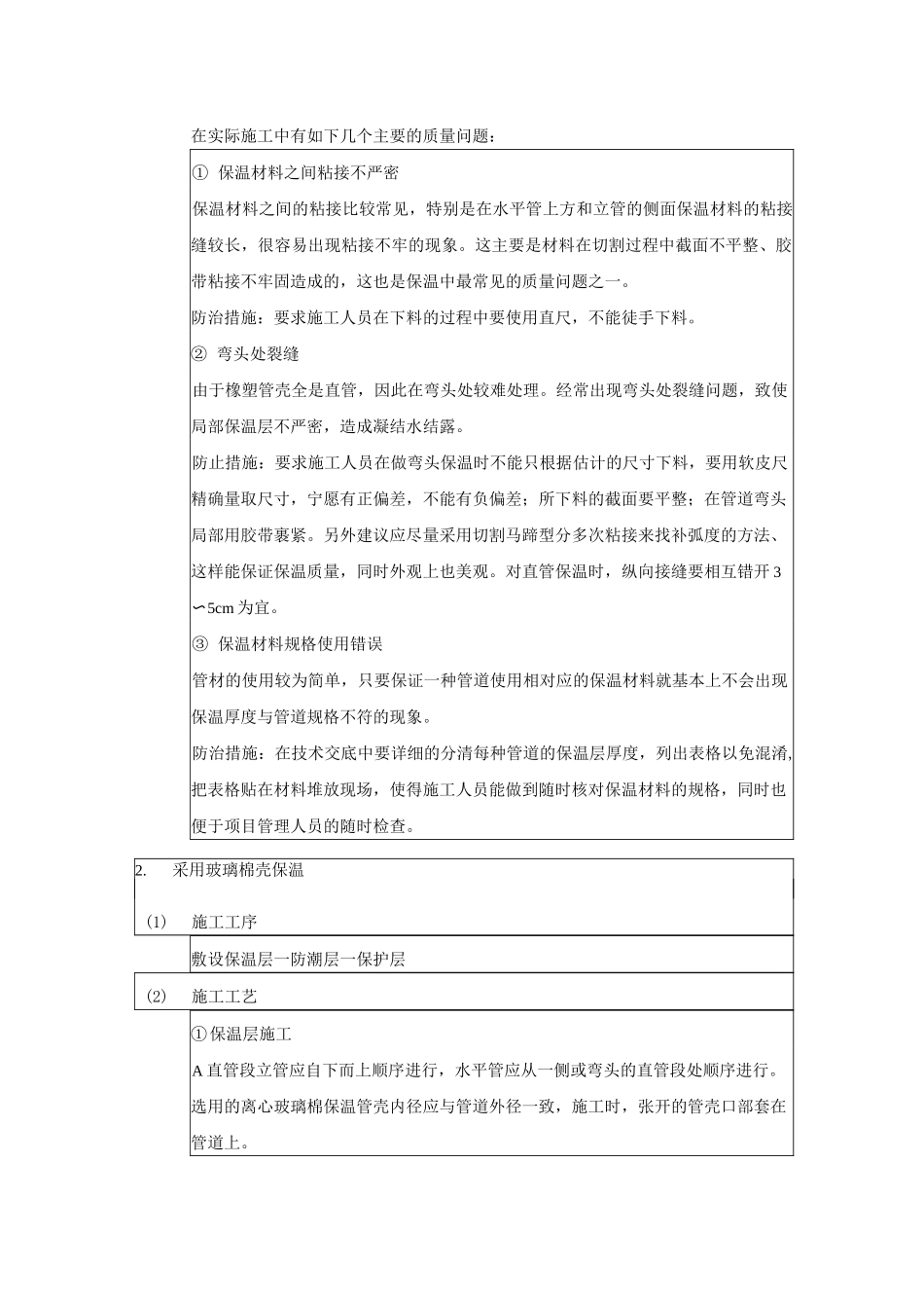 空调管道保温技术交底_第3页