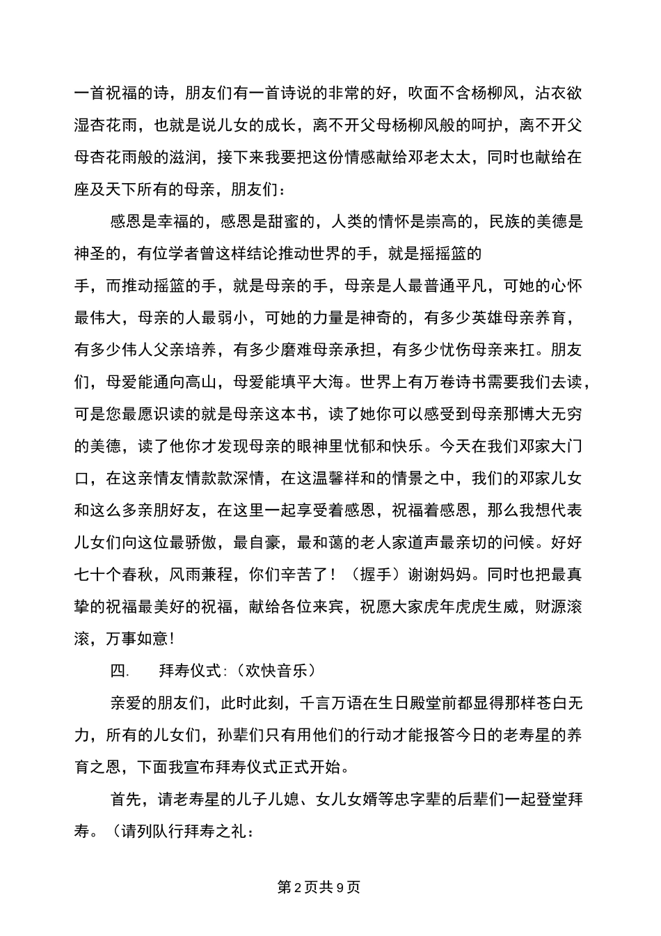 七十大寿主持详细流程(最新篇)_第2页