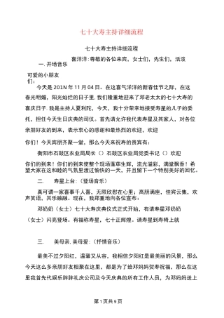 七十大寿主持详细流程(最新篇)