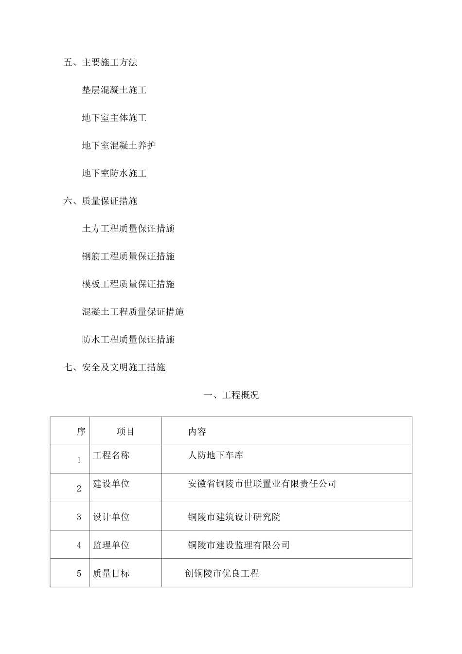 人防地下室工程专项施工方案_第2页