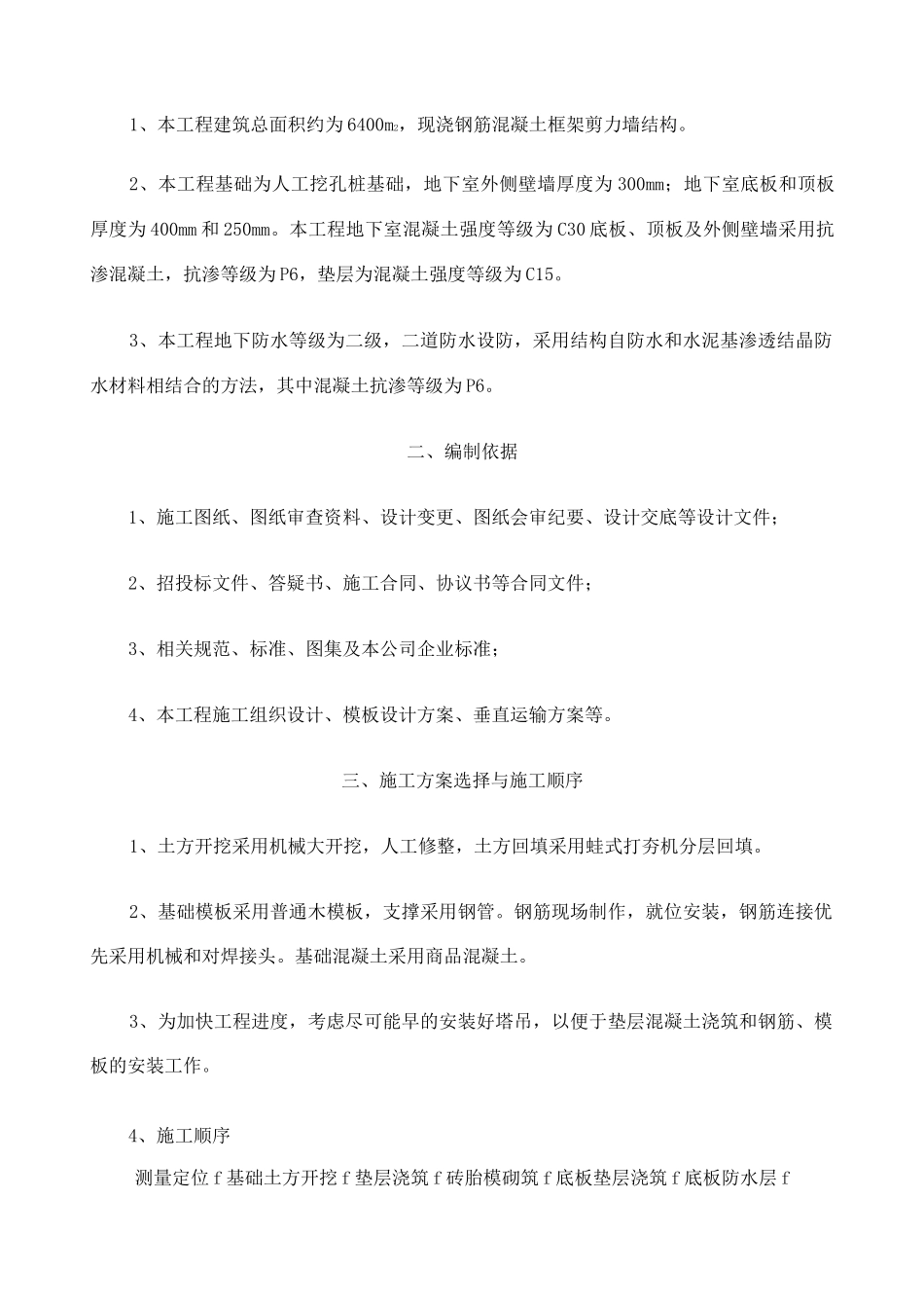 人防地下室工程专项施工方案_第3页