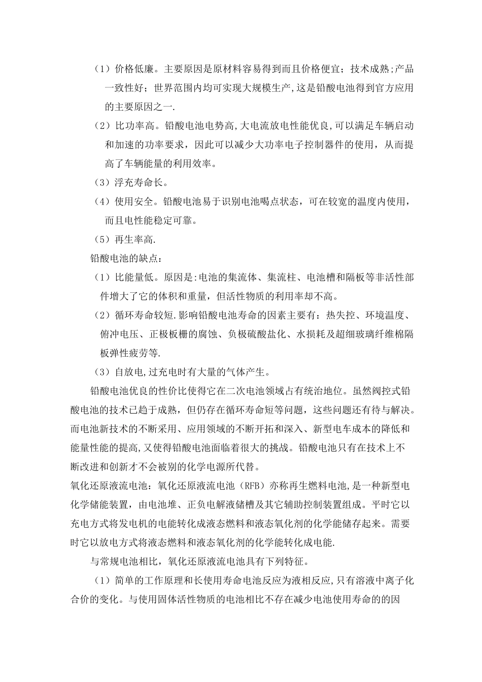 电化学储能体系的特点及其未来发展的思考_第2页