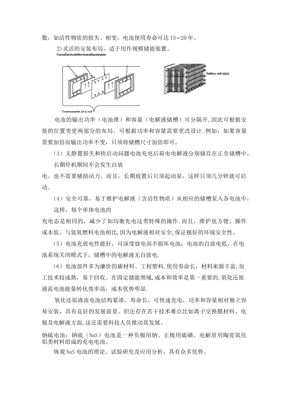 电化学储能体系的特点及其未来发展的思考_第3页