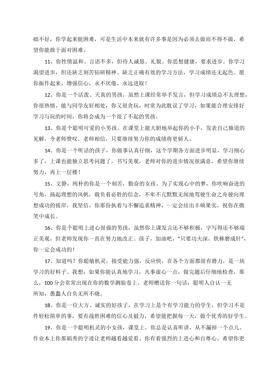 小学生素质报告册评语条_第2页