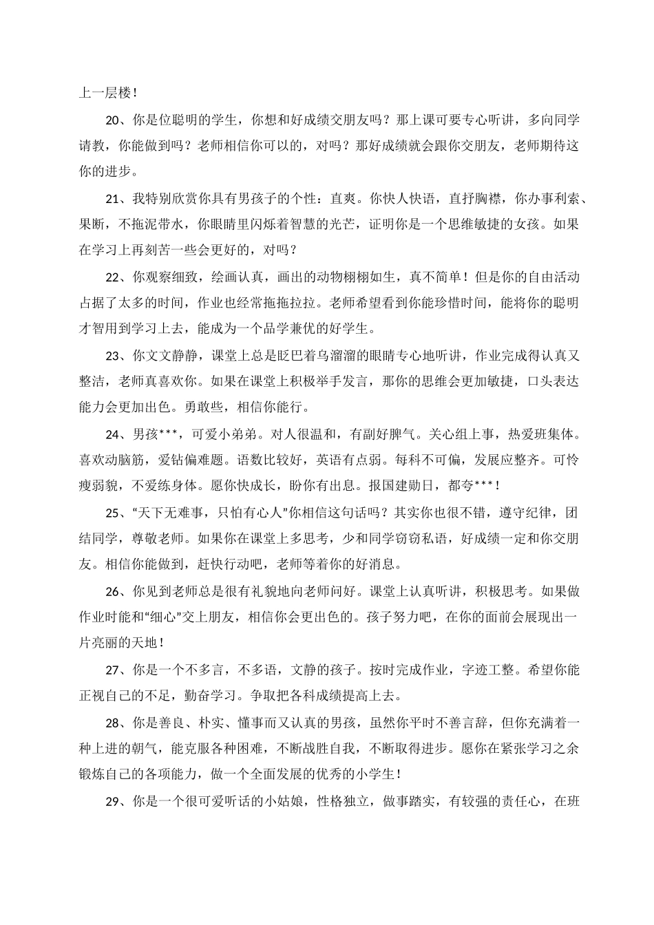 小学生素质报告册评语条_第3页