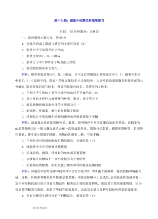 高中生物：细胞中的糖类和脂质练习