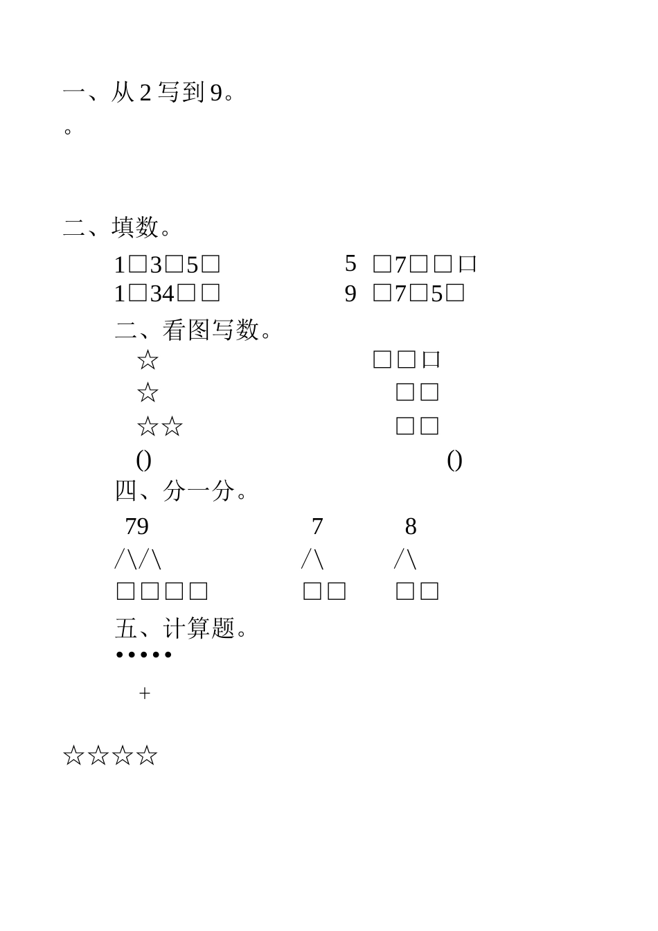 学前班数学上册测试题6_第1页