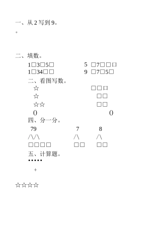 学前班数学上册测试题6