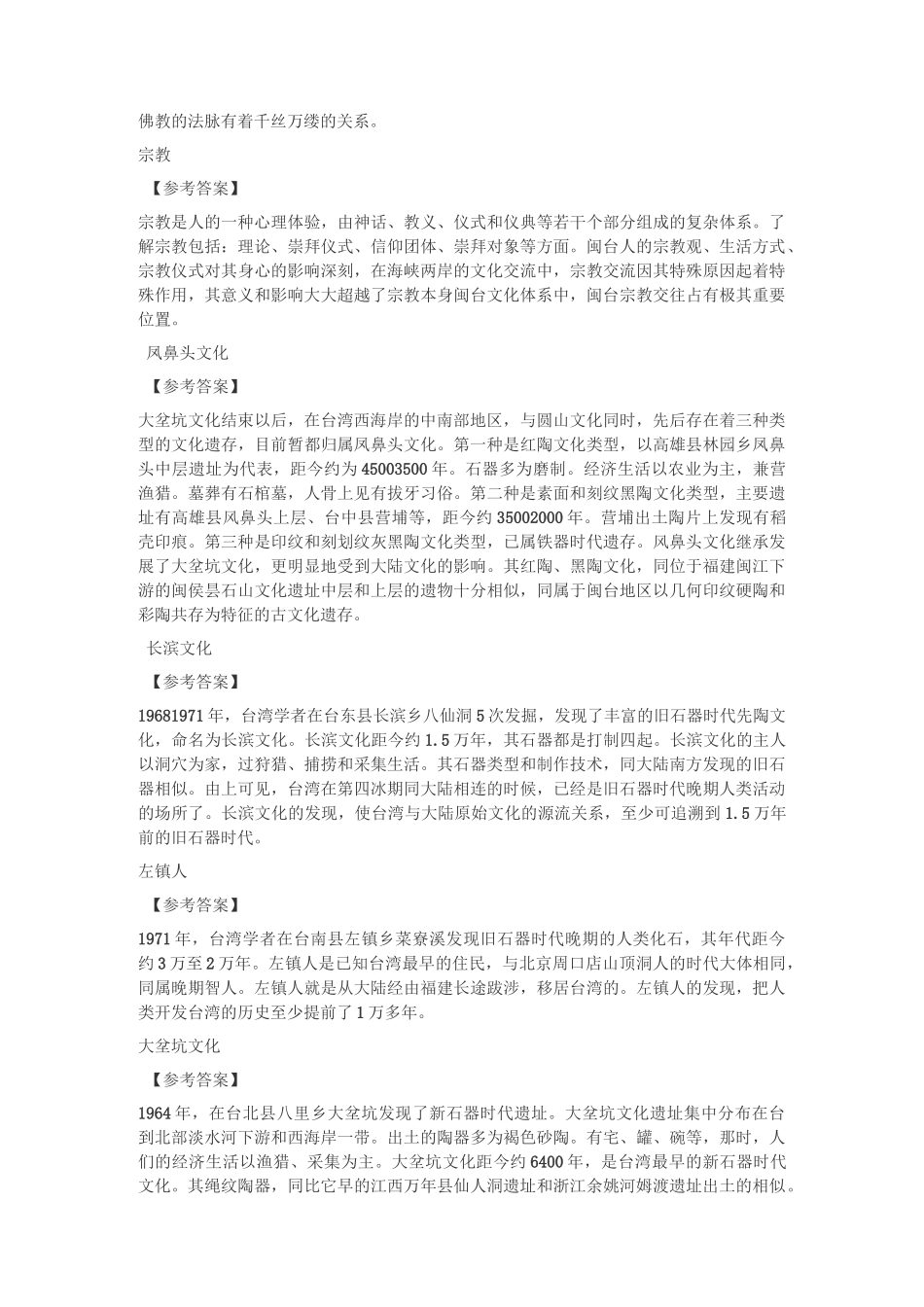 电大地域文化(本科)参考答案_第2页