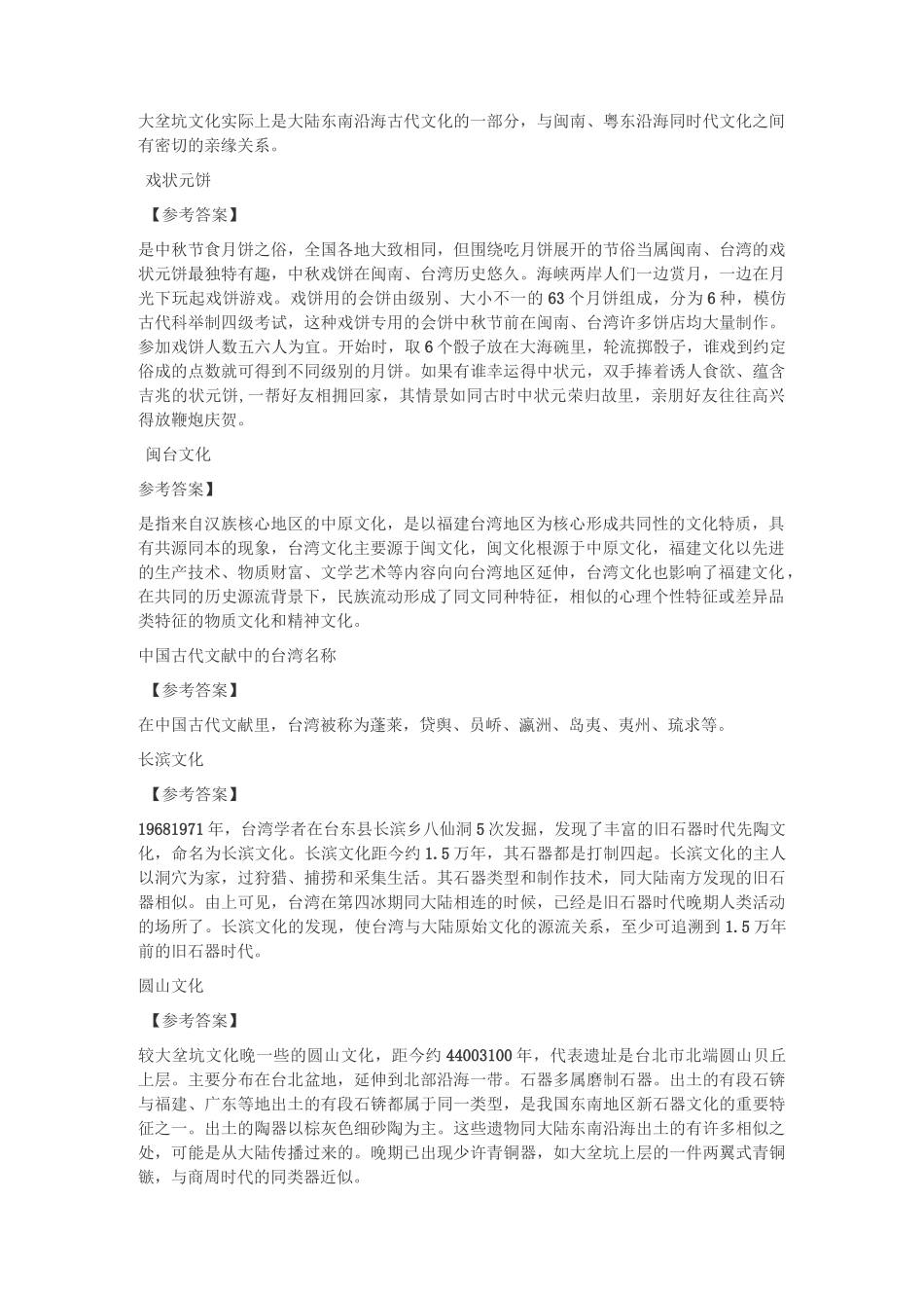 电大地域文化(本科)参考答案_第3页